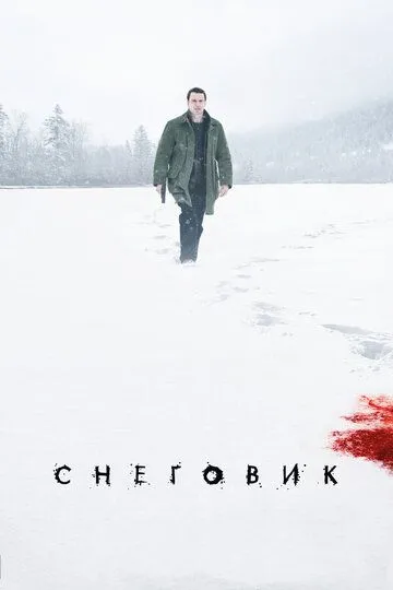 Снеговик (2017) смотреть онлайн