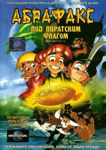 Абрафакс под пиратским флагом (2001) смотреть онлайн