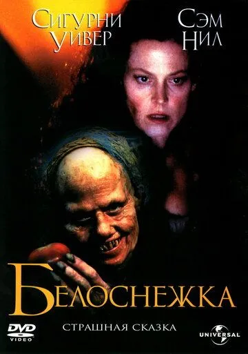 Белоснежка: Страшная сказка (1997) смотреть онлайн