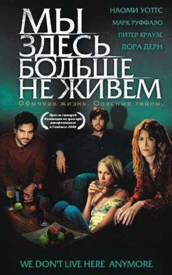 Мы здесь больше не живем (2004) смотреть онлайн