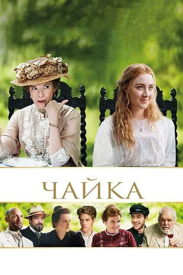 Чайка (2018) смотреть онлайн