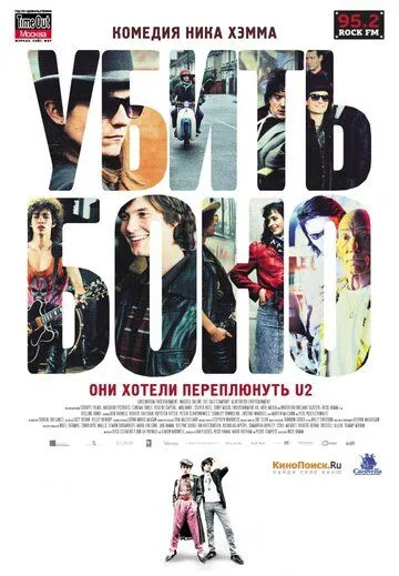 Убить Боно (2010) смотреть онлайн