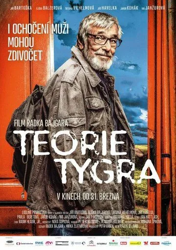 Теория тигра (2016) смотреть онлайн