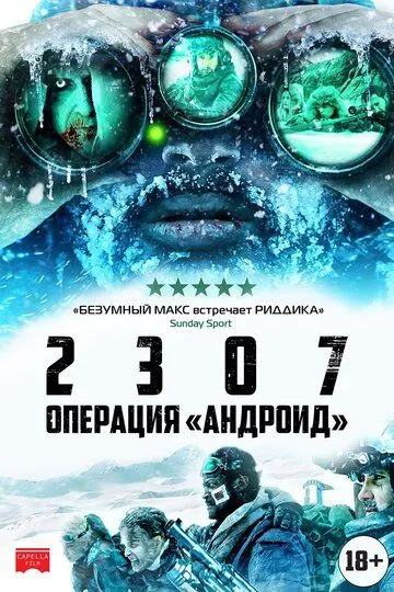 2307: Операция «Андроид» (2016) смотреть онлайн