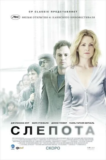 Слепота (2008) смотреть онлайн