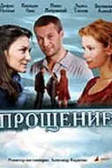 Прощение (2009) смотреть онлайн