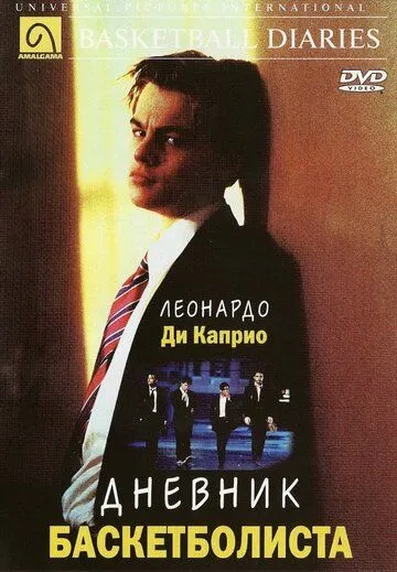 Дневник баскетболиста (1995) смотреть онлайн