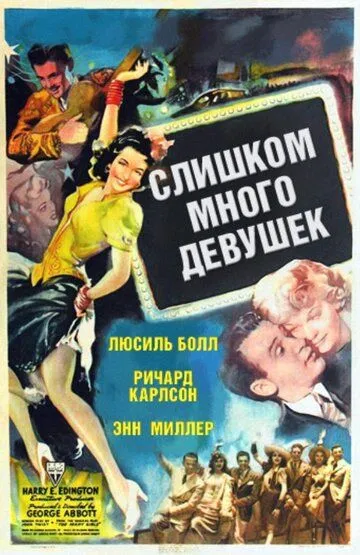 Слишком много девушек (1940) смотреть онлайн