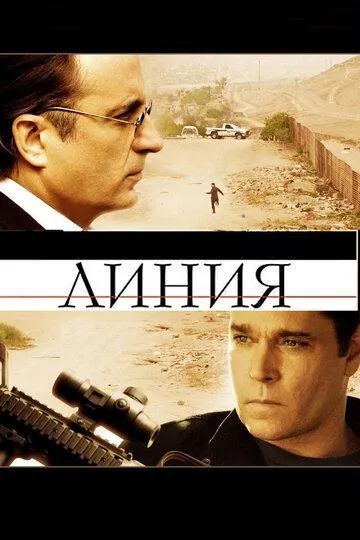 Линия (2009) смотреть онлайн