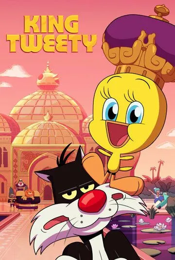 King Tweety (2022) смотреть онлайн