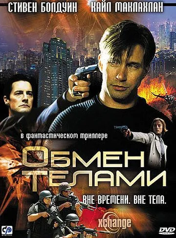 Обмен телами (2000) смотреть онлайн