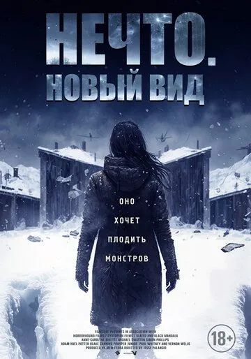 Нечто. Новый вид (2023) смотреть онлайн