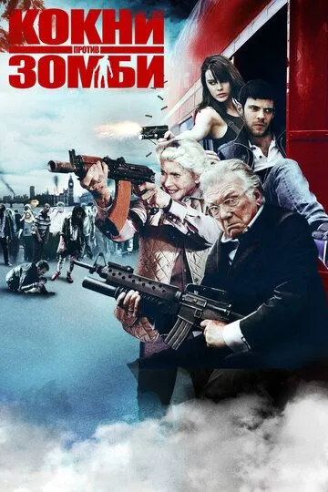 Кокни против зомби (2012) смотреть онлайн