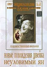 Новые похождения Швейка (1943) смотреть онлайн