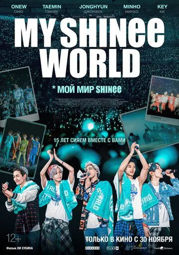 Мой мир Shinee (2023) смотреть онлайн