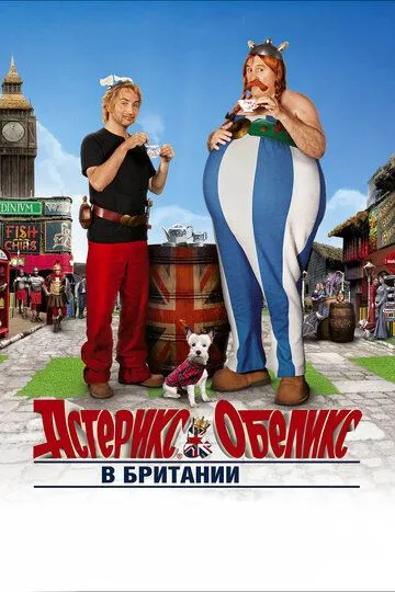 Астерикс и Обеликс в Британии (2012) смотреть онлайн