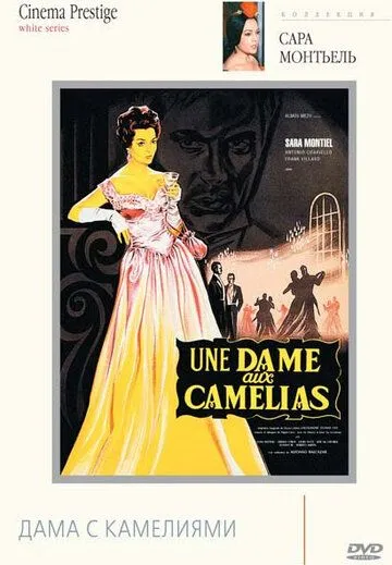 Дама с камелиями (1962) смотреть онлайн