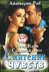 Смятение чувств (2005) смотреть онлайн