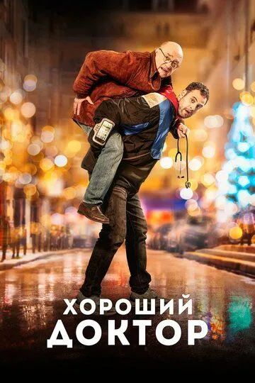 Хороший доктор (2019) смотреть онлайн