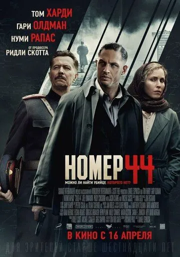 Номер 44 (2014) смотреть онлайн