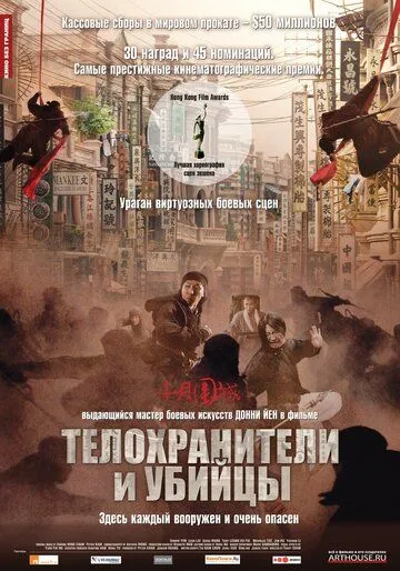 Телохранители и убийцы (2009) смотреть онлайн