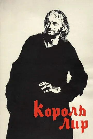 Король Лир (1970) смотреть онлайн