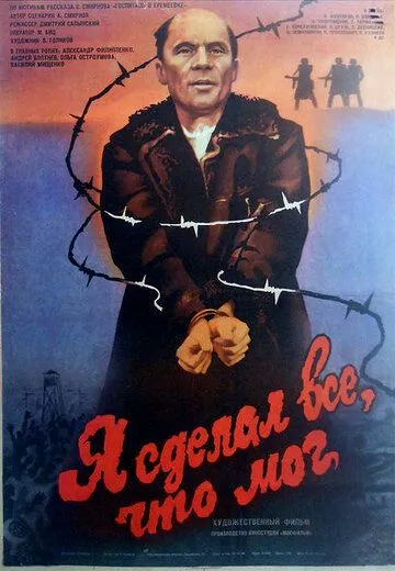 Я сделал все, что мог (1986) смотреть онлайн