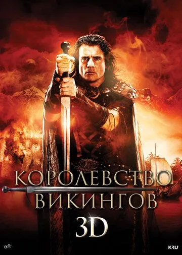 Королевство викингов (2013) смотреть онлайн