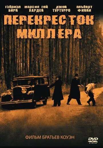 Перекресток Миллера (1990) смотреть онлайн