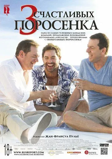 3 счастливых поросенка (2016) смотреть онлайн