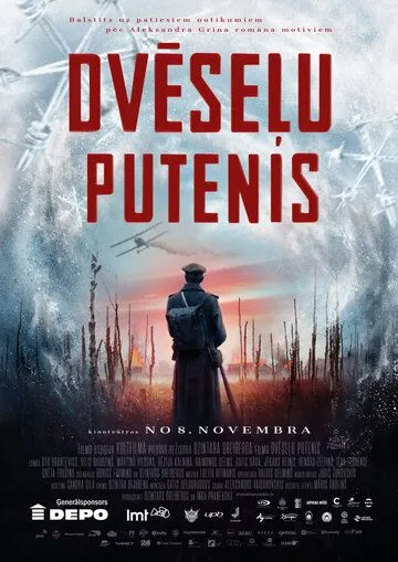 Метель душ (2019) смотреть онлайн