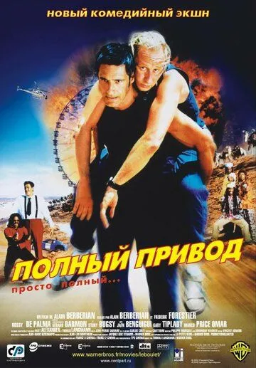 Полный привод (2002) смотреть онлайн