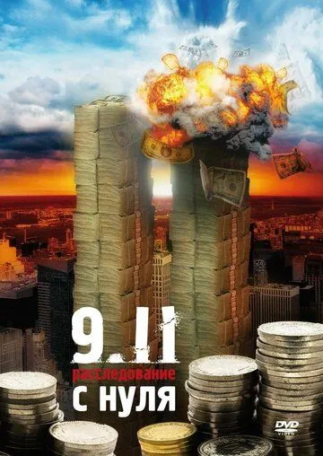 9/11: Расследование с нуля (2007) смотреть онлайн