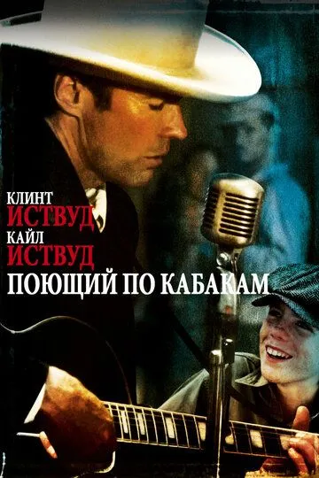 Поющий по кабакам (1982) смотреть онлайн