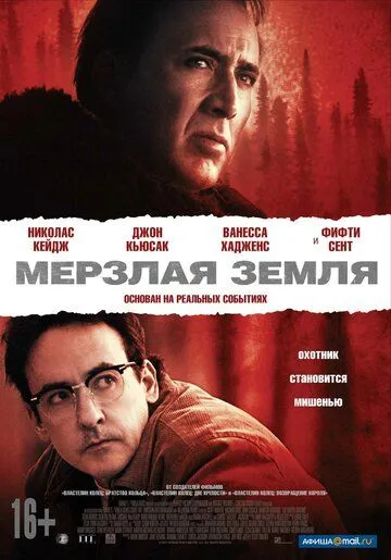 Мерзлая земля (2011) смотреть онлайн