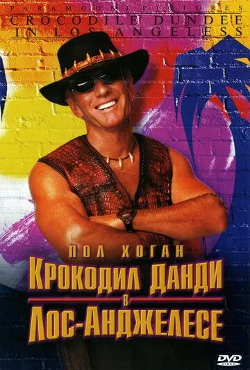 Крокодил Данди в Лос-Анджелесе (2001) смотреть онлайн