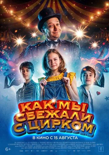 Цирк Ноэль (2019) смотреть онлайн