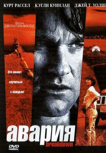 Авария (1997) смотреть онлайн