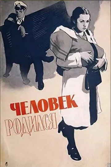 Человек родился (1956) смотреть онлайн