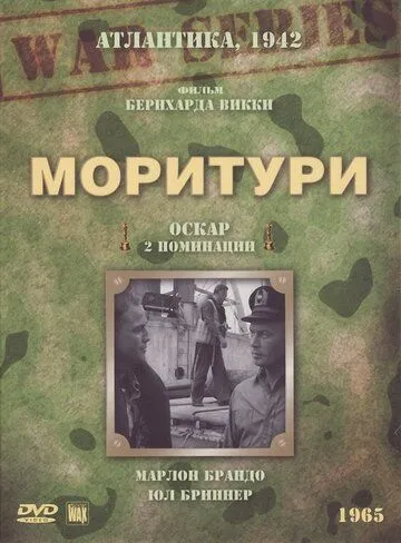 Моритури (1965) смотреть онлайн