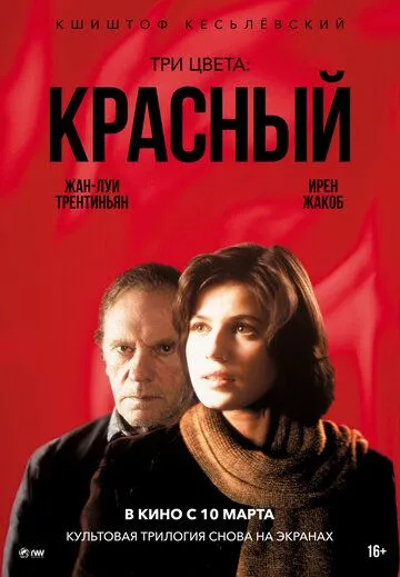 Три цвета: Красный (1994) смотреть онлайн