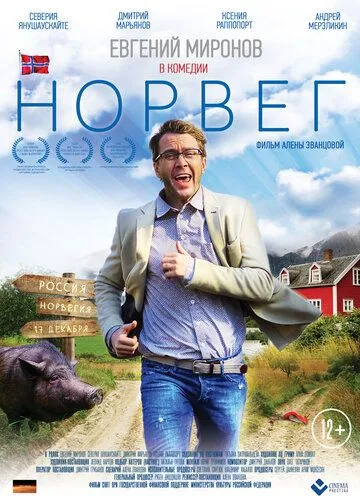 Норвег (2015) смотреть онлайн