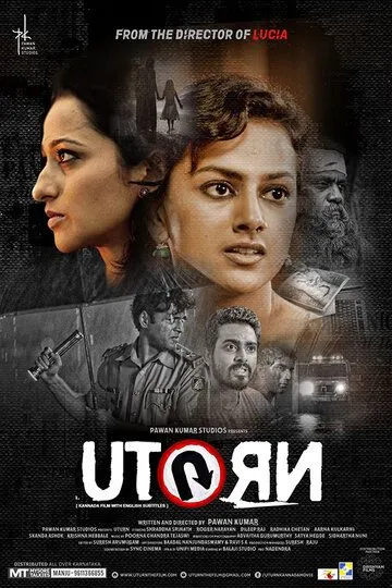 Смертельный поворот (2016) смотреть онлайн