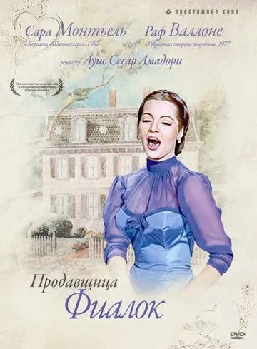 Продавщица фиалок (1958) смотреть онлайн