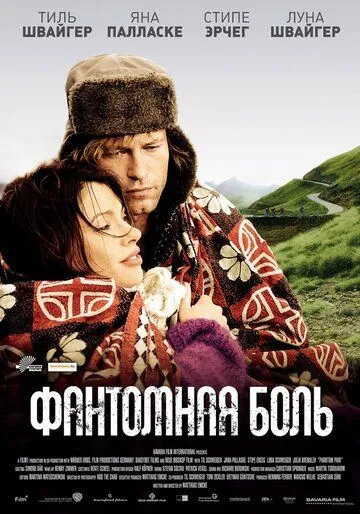 Фантомная боль (2009) смотреть онлайн