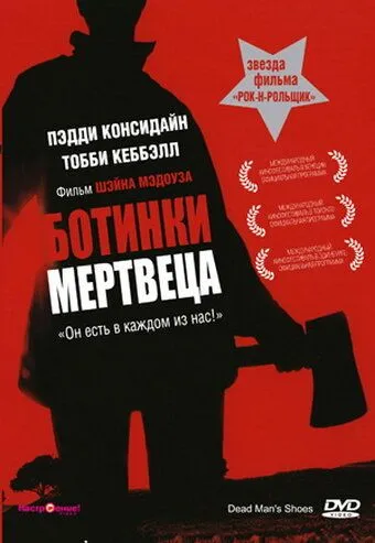 Ботинки мертвеца (2004) смотреть онлайн