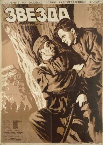 Звезда (1949) смотреть онлайн