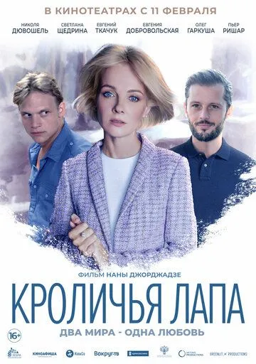 Кроличья лапа (2019) смотреть онлайн