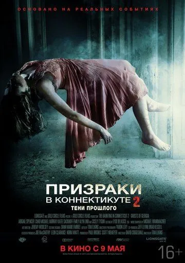 Призраки в Коннектикуте 2: Тени прошлого (2012) смотреть онлайн