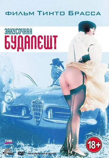 Закусочная «Будапешт» (1988) смотреть онлайн